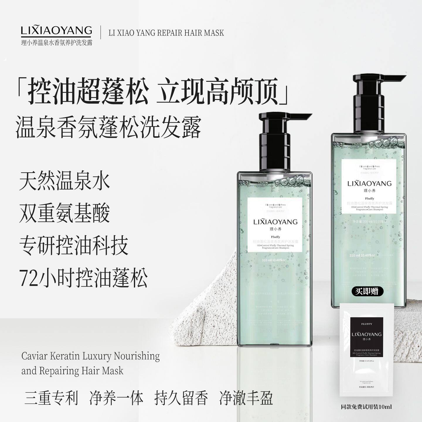 理小养LIXIAOYANG控油蓬松温泉洗发露去屑止痒洗发水正品官方品牌