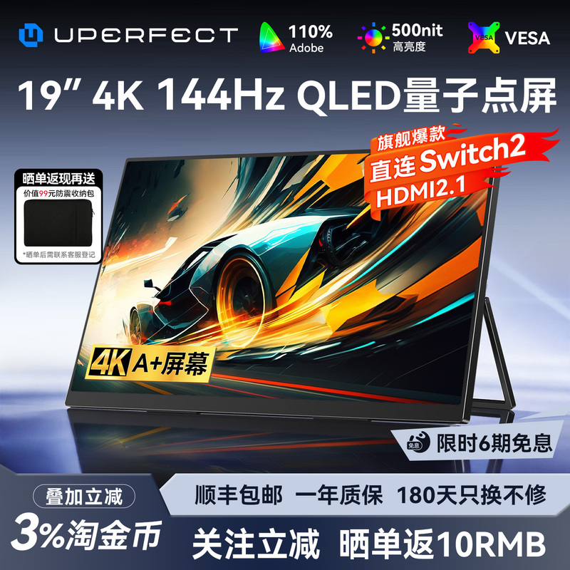 Uperfect Portable Monitor 4K144Hz Computer Secondary Screen Mobile Phone Screen Projection Switch2 Extended Screen Ps5