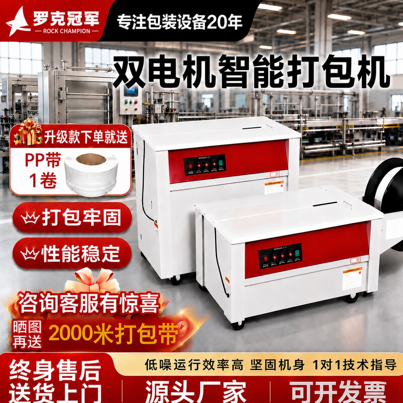 Rock Champion's New Semi-Automatic Strapping Machine with Dual Motors, Integrated Strapping and Sealing Machine for Cartons