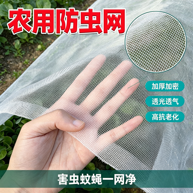 Agricultural Insect-Proof Net for Growing Vegetables, Fruit Tree Net Cover, Greenhouse Vegetable Field Insect Protection Net, Encrypted and Thickened Nylon Mosquito Net