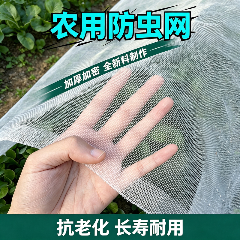 Agricultural Insect-Proof Net for Greenhouses, Vegetable Gardens, and Fruit Trees, Made of Thickened Nylon Mesh for Planting