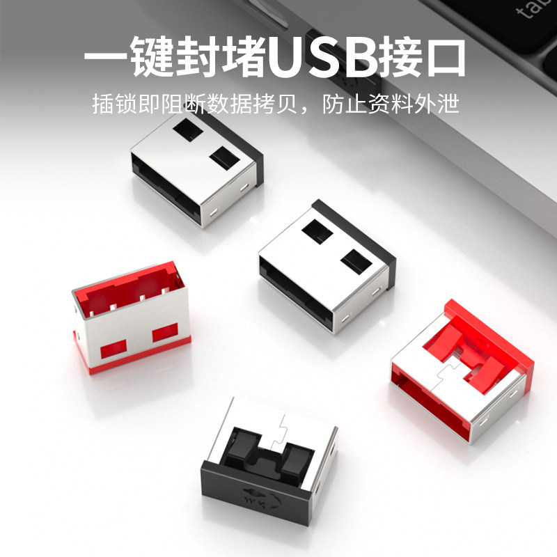 💻🔒 保护隐私的小助手,维智控USB安全锁,让信息安全无懈可击 🛡️🌟-USB电脑锁-淘宝好物网