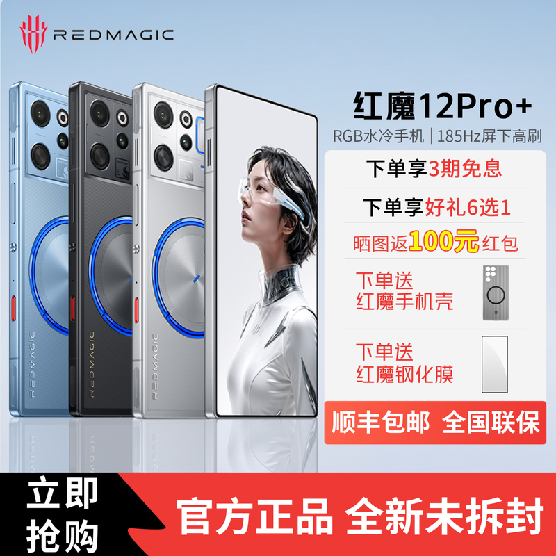 Red Magic 12Pro+ Sixth Generation Snapdragon 8 Super Extreme Edition 185Hz Under-Screen Full-Screen Display 0.96mm Ultra-Narrow Black Border Rgb Water-Cooled Gaming Phone Red Magic 12Pro+ Sixth Generation Snapdragon 8 Super Extreme Edition 185Hz Under-Screen Full-Screen Display 0.96mm Ultra-Narrow Black Border Rgb Water-Cooled Gaming Phone
