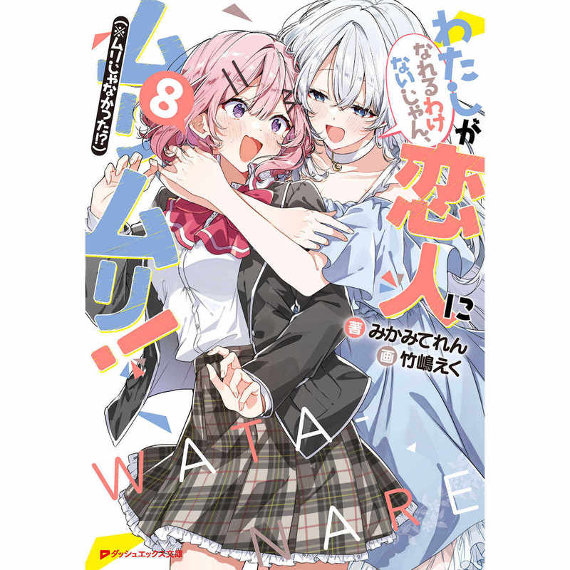 Updated Light Novel + Manga Volumes 1-8 + Ss Chapter + Ss2 Short Story Collection We Can'T Be Lovers! Absolutely Not Possible (Does It Seem Plausible?) Simplified Chinese