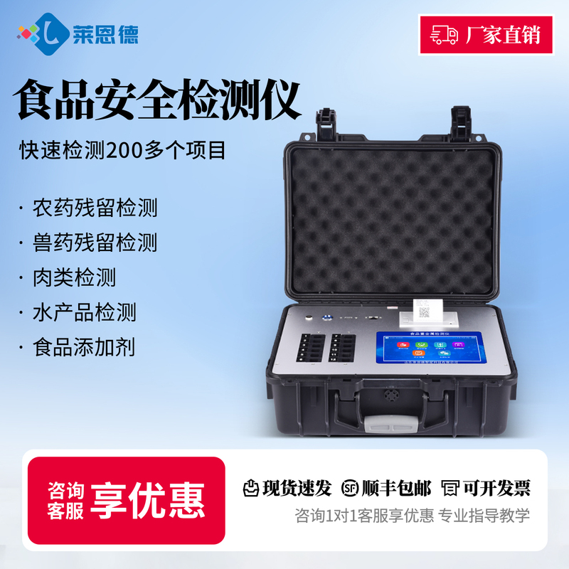 Food Safety Detector, Multi-Functional Fast Testing Equipment for Residues of Fruits, Vegetables, Pesticides, Antibiotics, Additives, and Heavy Metals Food Safety Detector, Multi-Functional Fast Testing Equipment for Residues of Fruits, Vegetables, Pesticides, Antibiotics, Additives, and Heavy Metals