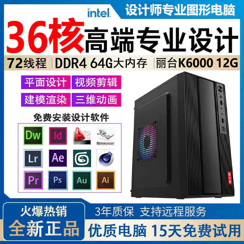 Designer Special Desktop Computer Host High-fit drawing 3D rendering CAD video clip assembly full set of office-Taobao