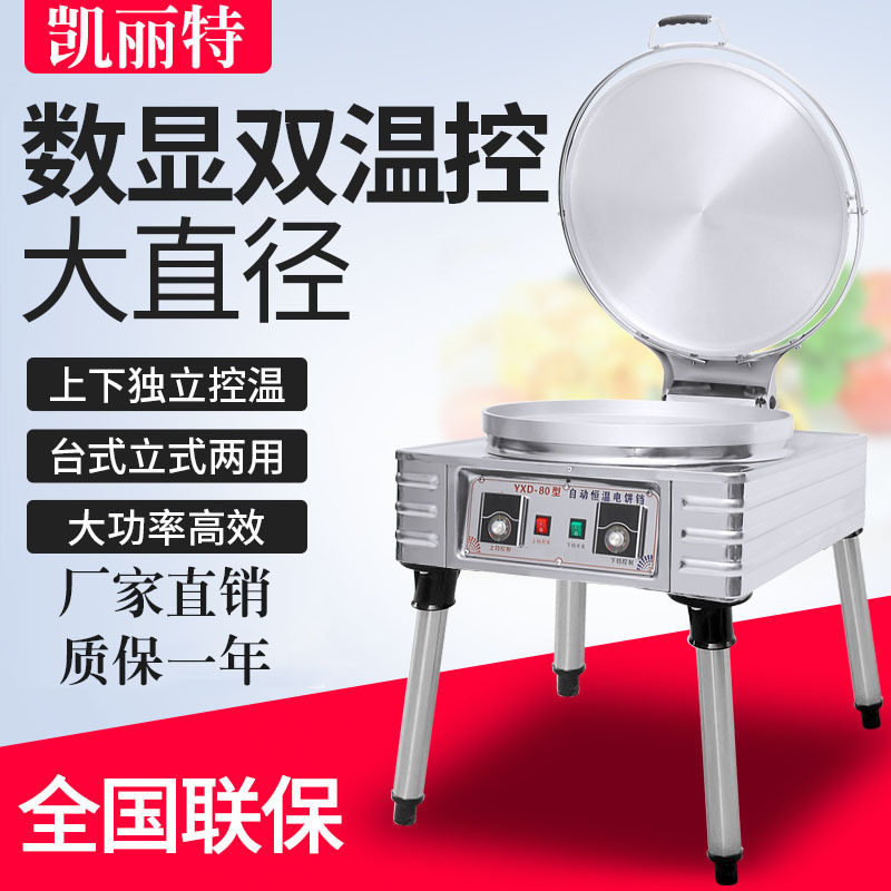 Kelite non-stick pan automatic temperature control electric cake oven pancake machine thousand-layer cake sauce fragrant pancake pancake electromechanical commercial pan