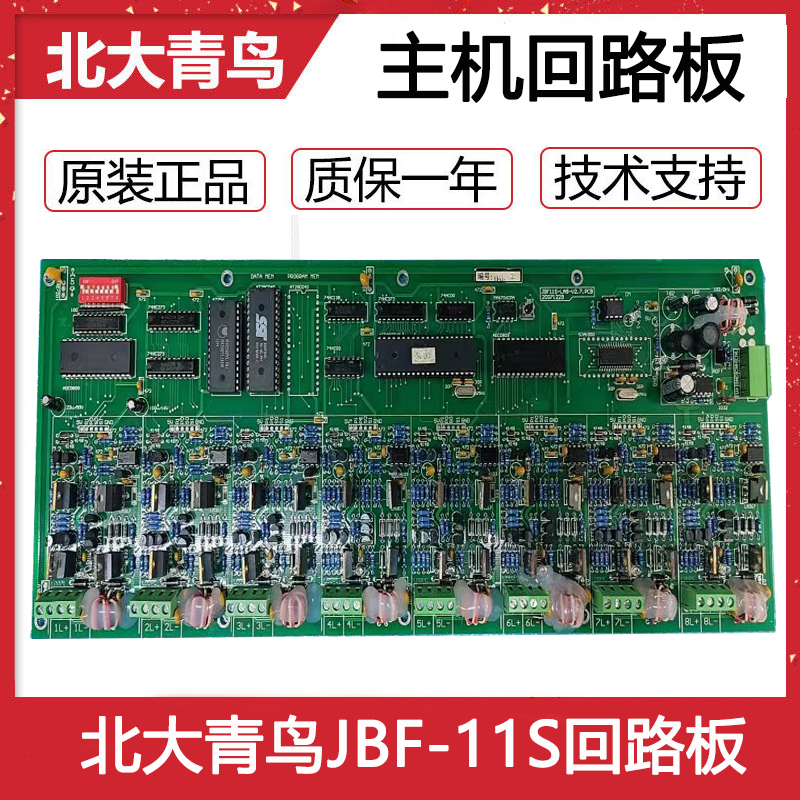 Peking University Qingbird JBF-11S Host Circuit Board Old paragraph loop plate New original dress-Taobao