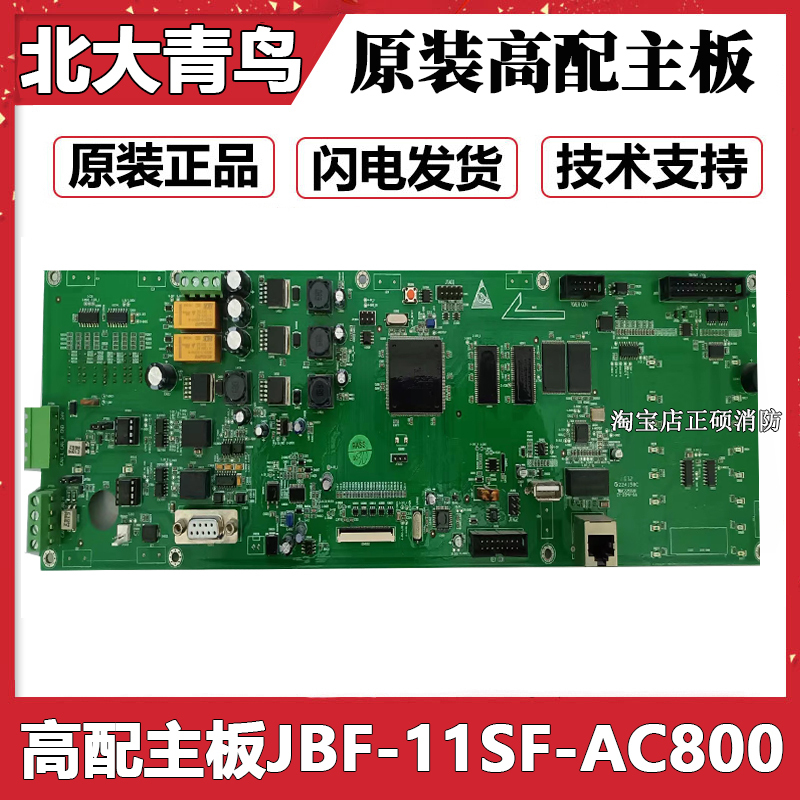 Beida Qingniao Original High-End Motherboard Jbf-11Sf-Ac800 Standard Jbf-11Sf-Ac801 Key Panel