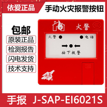 EI hand alarm J-SAP-EI6021S N manual alarm button fire hydrant alarm EI8021 6021 hand alarm