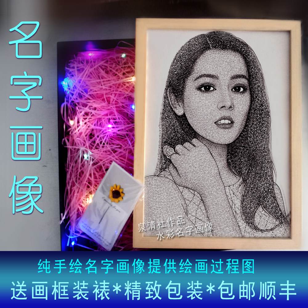 Pure hand-drawn name character portrait text painting swastika class custom creative gift compound couple avatar vibrato