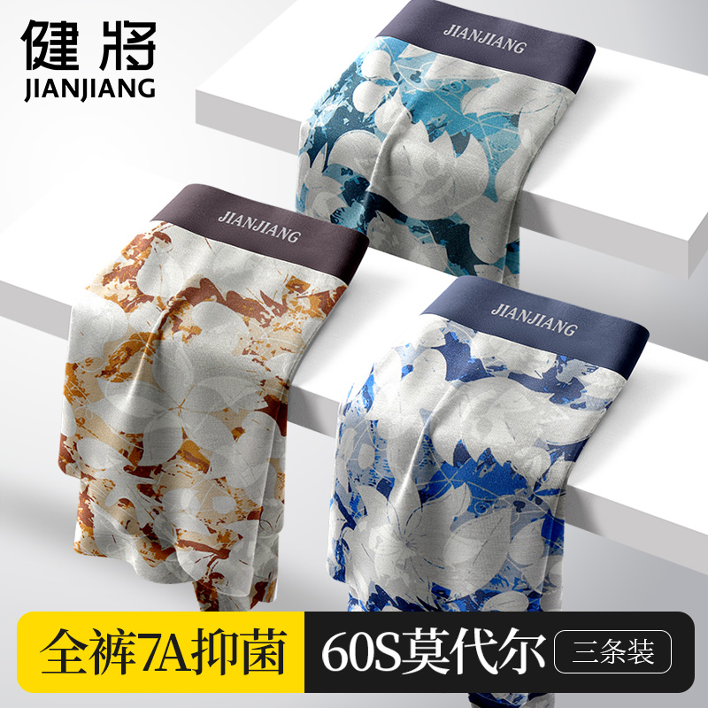 Jianjiang brand modal men's underwear boxer briefs high-end shorts men's high-end men's ice silk boys' boxer briefs