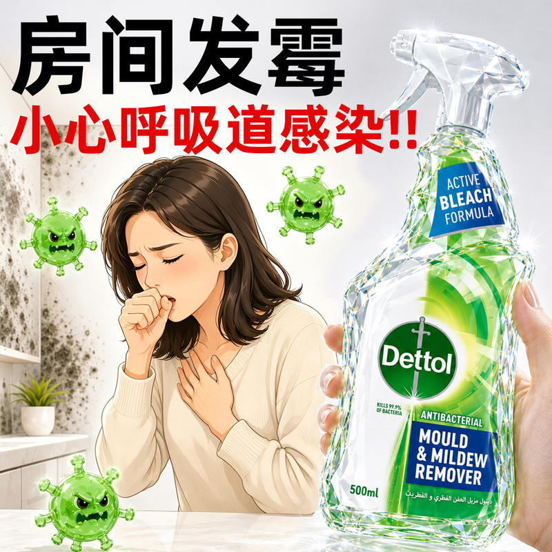 【Mold Removal for Dormitories at the Start of School】Dettol Mold Removal Spray for Walls, Wardrobes, and Bathrooms to Remove Mold Spots and Mildew Cleaner