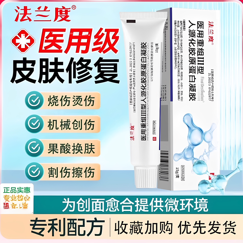 Recombinant Human Growth Factor Gel, Bovine Basic Fibroblast Growth Factor, Human Epidermal Growth Factor, Skin Repair