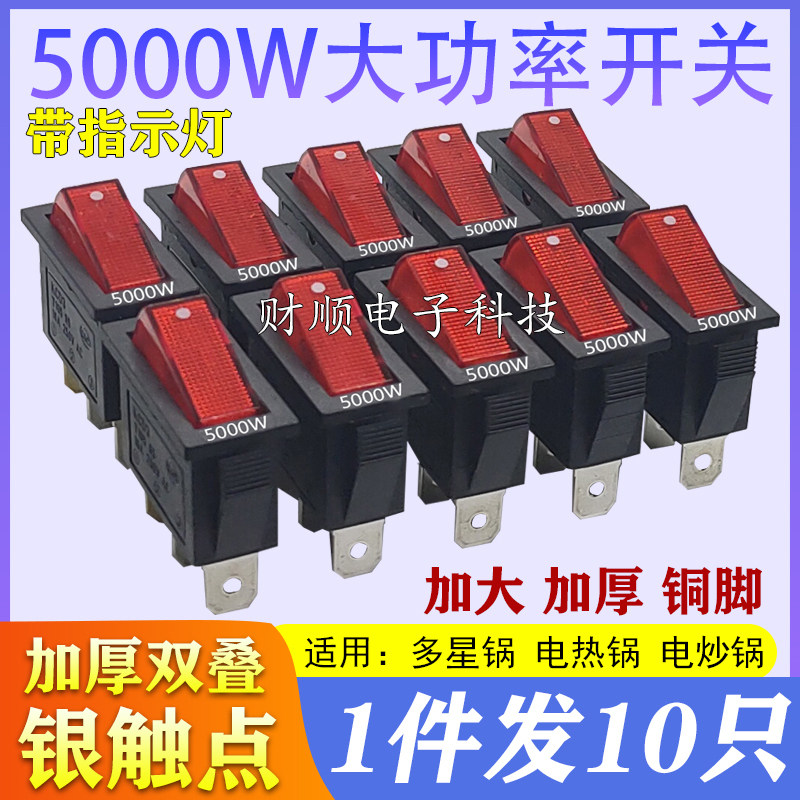 Electric pot switch 5000W high power KCD3 with light button multi-function electric pot electric wok Multi-star pot accessories