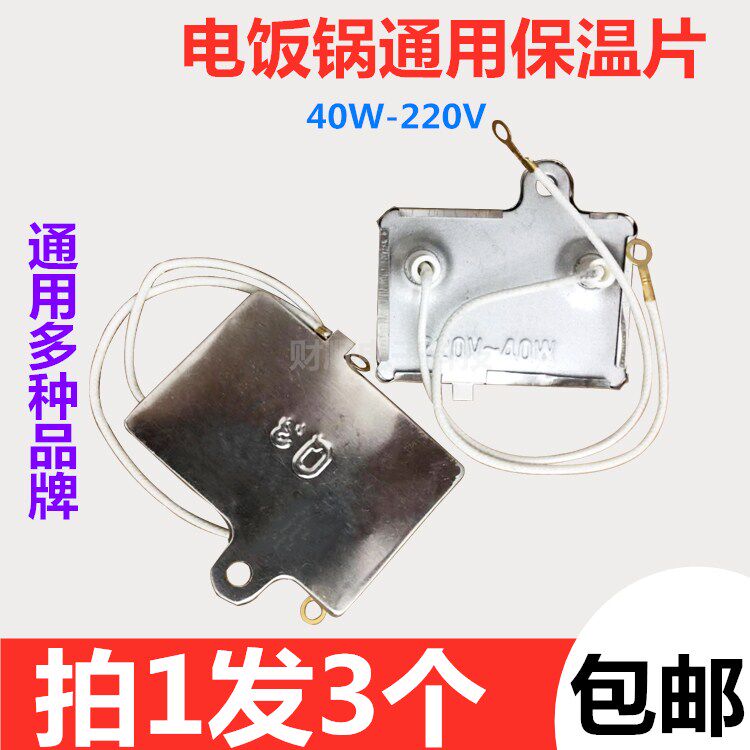 3 rice cooker rice cooker insulation sheet 40W thermostat thermostat rice cooker accessories