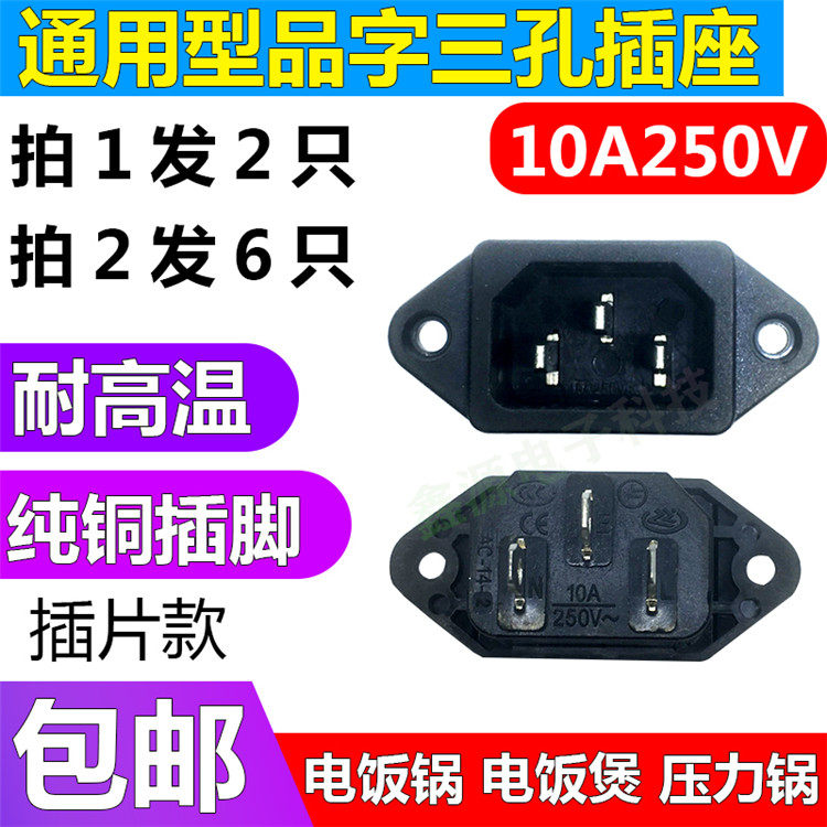 2 electric cooker electric frying pan electric boiler accessories voltage power cooker power socket plug character three-hole copper foot universal 