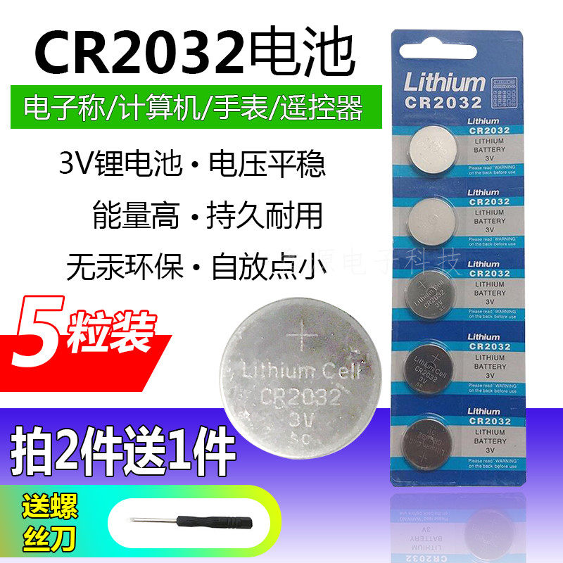 cr2032 button battery 3v electronic scale scale TV box computer motherboard remote control car key electric