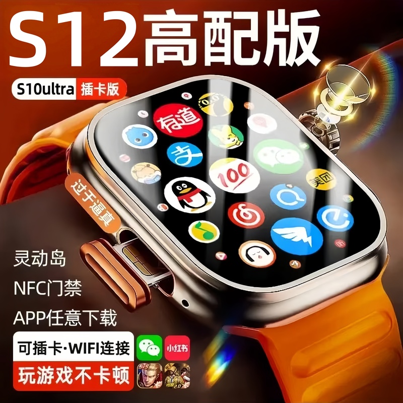 New Huaqiangbei Cellular Version S12Promax Smart Phone Watch Multi-Function with Card Slot 5g Full Network Compatibility for Students New Huaqiangbei Cellular Version S12Promax Smart Phone Watch Multi-Function with Card Slot 5g Full Network Compatibility for Students