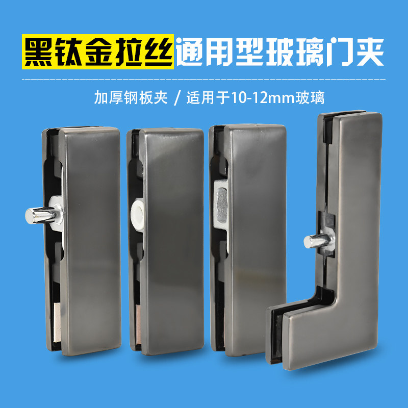 黑钛金玻璃门夹上夹下夹s曲夹黑拉丝玻璃门地弹簧配件通用型一字