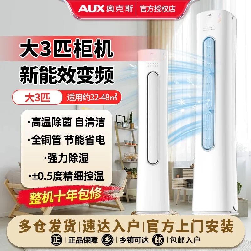 Oaks Air Conditioner, Large 3 Hp, First-Class Energy Efficiency, Inverter, Dual-Use for Cooling and Heating, Suitable for Living Room, Household Use, Large 2 Hp, Vertical Cylindrical Cabinet Unit Oaks Air Conditioner, Large 3 Hp, First-Class Energy Efficiency, Inverter, Dual-Use for Cooling and Heating, Suitable for Living Room, Household Use, Large 2 Hp, Vertical Cylindrical Cabinet Unit