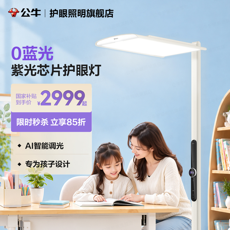 Tao Yong Recommends the Bull Ai Smart Little Clear Sky Floor Lamp, a Special Floor Lamp for Children to Learn and Read, with Eye Protection Tao Yong Recommends the Bull Ai Smart Little Clear Sky Floor Lamp, a Special Floor Lamp for Children to Learn and Read, with Eye Protection