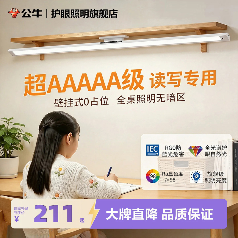 Bull Wall-Mounted Clip-On Eye-Protection Cool Lamp, Full Spectrum Shadowless Magnetic Desk Lamp, Special for Large Study Desks and Reading