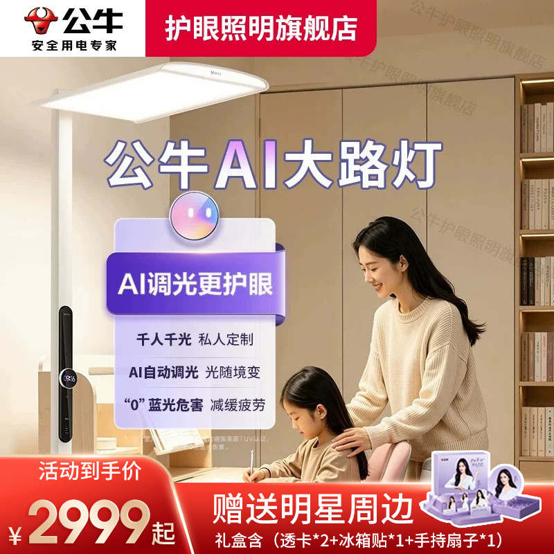 Yang Mi's Same Model Bull Xiaoqingkong Ai Full-Spectrum Purple Light Eye-Protection Street Lamp, Special Desk Lamp for Children's Learning and Reading Yang Mi's Same Model Bull Xiaoqingkong Ai Full-Spectrum Purple Light Eye-Protection Street Lamp, Special Desk Lamp for Children's Learning and Reading