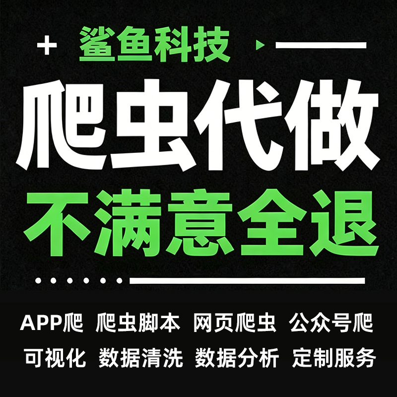 Crawler Data Extraction Python Crawler Analysis Programming Service Web Crawler Software Data Collection and Extraction Crawler Data Extraction Python Crawler Analysis Programming Service Web Crawler Software Data Collection and Extraction