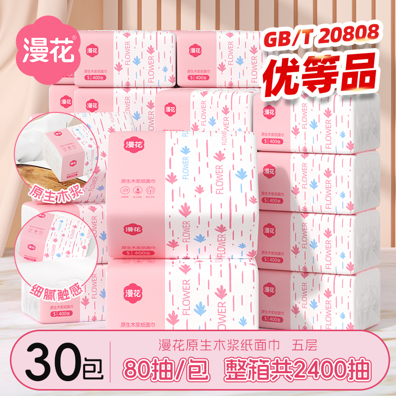 Manhua 30 Packs of Tissue Paper, Household Economical Pack, Student Toilet Paper, Napkins, Whole Box of Facial Tissues, Hand Wipes
