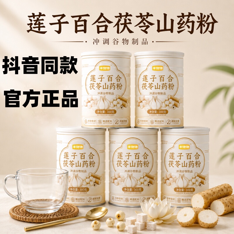Rich and Filling Lotus Seed, Lily, Poria, and Yam Powder Dietary Nutritional Supplement, the Same Product as on Douyin, Official Genuine Product Rich and Filling Lotus Seed, Lily, Poria, and Yam Powder Dietary Nutritional Supplement, the Same Product as on Douyin, Official Genuine Product