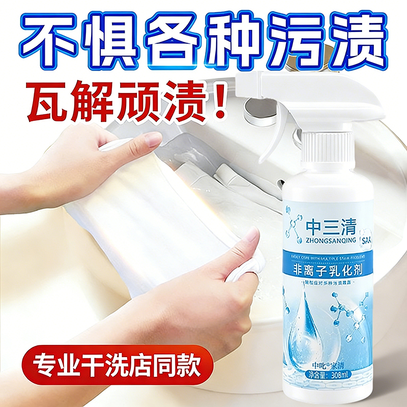 Zhongsanqing Non-Ionic Fabric Emulsifier Removes Yellowing, Stains, Mold, Enhances Luster, Whitens, Removes Dirt, Sweat Stains, Penetrates and Cleans