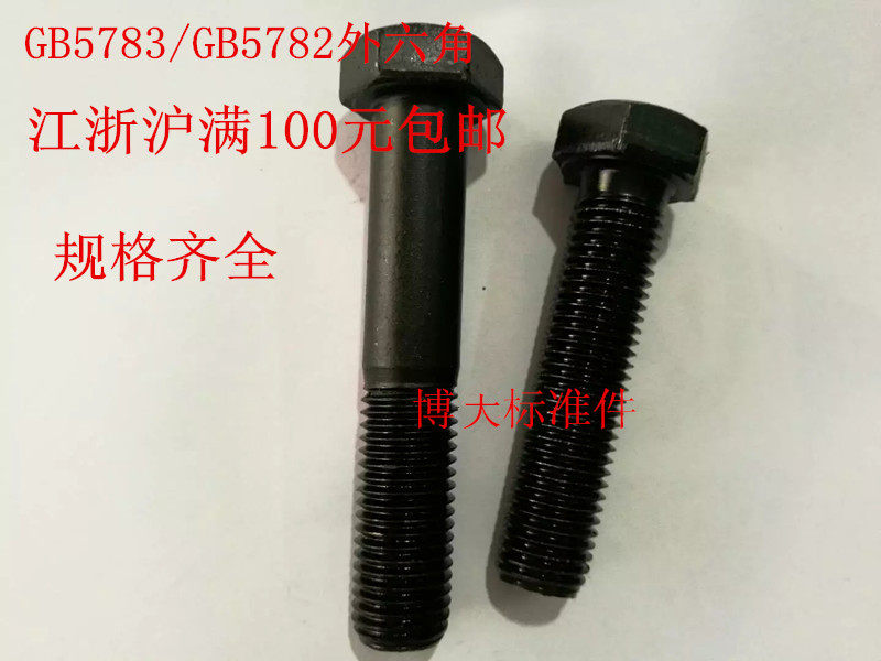 Full tooth full thread 8 8 Class high strength Outer hexagonal screw bolt M16 * 100-110-120-150-200
