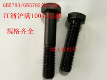 Full tooth full thread 8 Grade 8 high strength hexagon screw bolt M16*100-110-120-150--200
