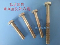 Lengthened 201 stainless steel hexagon screw half-tooth hexagon bolt M10 *110-200