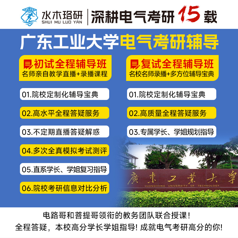 27 Circuit Theory and Engineering Exam Preparation for the Guangdong Industrial University of Technology Electrical Engineering Graduate Entrance Exam 808 Circuit Theory Real Exam Questions