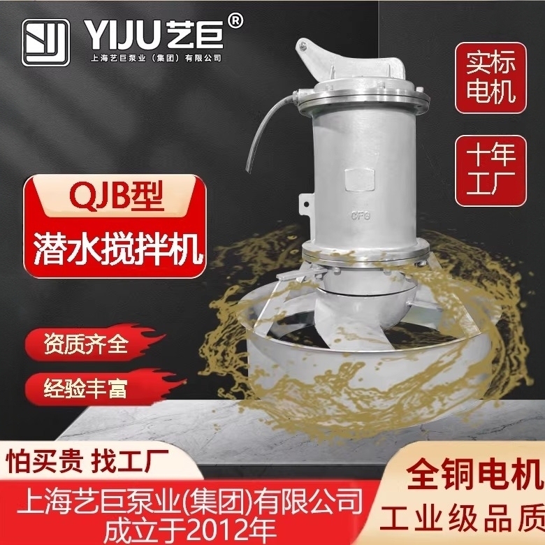 Qjb Submersible Mixer Low-Speed Flow Agitator Cooling Fertilizer Quenching Pump Anaerobic 5 Sewage Treatment Pump Stainless Steel