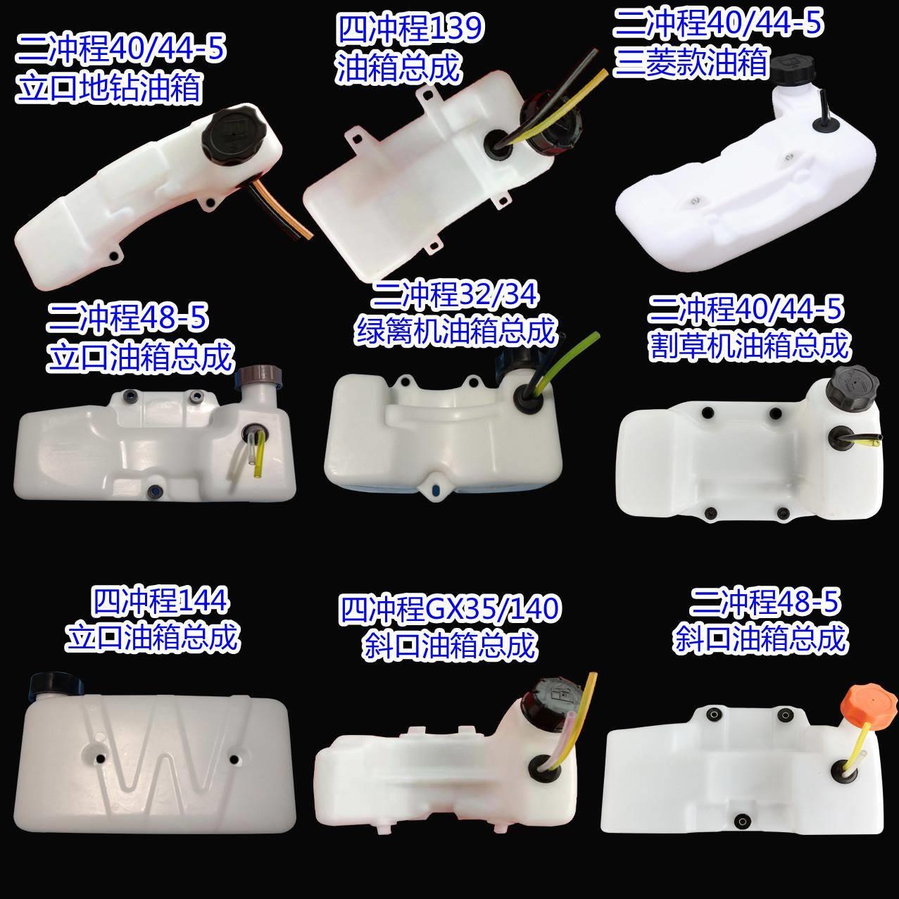 Lawn mower fuel tank 2-flush lawn mower 4-flush 140 brush cutter 139 oil pot ground drill hedge trimmer micro-tiller fuel tank