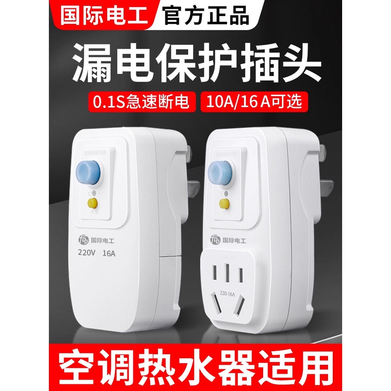 Bull Giant Electric Leakage Protection Plug, Leakage Protection Switch, Electric Water Heater Special Anti-Leakage 16A Protector with Plug