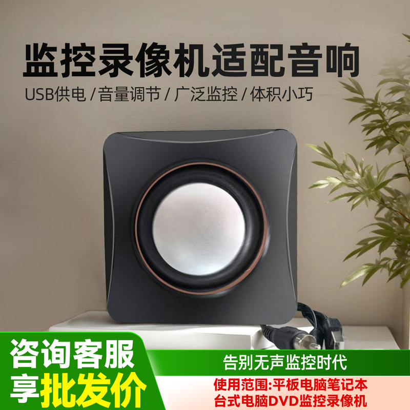 Video Recorder Active Speaker Sound Playback Computer Desktop Monitoring Host Speaker Suitable for Hikvision Surveillance Video