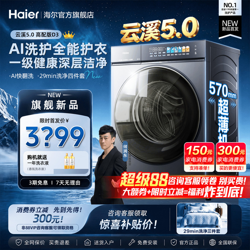 Yunxi 5.0 Flagship D3】Haier Front-Loading Washing Machine 10kg Ultra-Thin Household Fully Automatic Official Flagship Store Yunxi 5.0 Flagship D3】Haier Front-Loading Washing Machine 10kg Ultra-Thin Household Fully Automatic Official Flagship Store