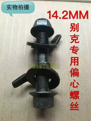 Kaitao special 14 2 Buick special eccentric screw Four-wheel positioning accessories camber adjustment bolt screw