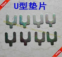 Four-wheel positioning U-shaped gasket 1 0mm adjustment camber U-shaped insert gasket modification accessories consumables 50-piece package