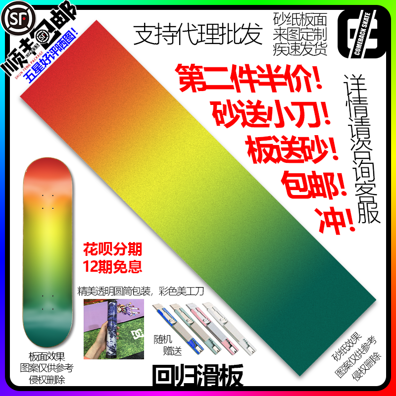Skateboard double warp color transparent night flash sandpaper custom animated cartoon picture Rainbow red yellow green