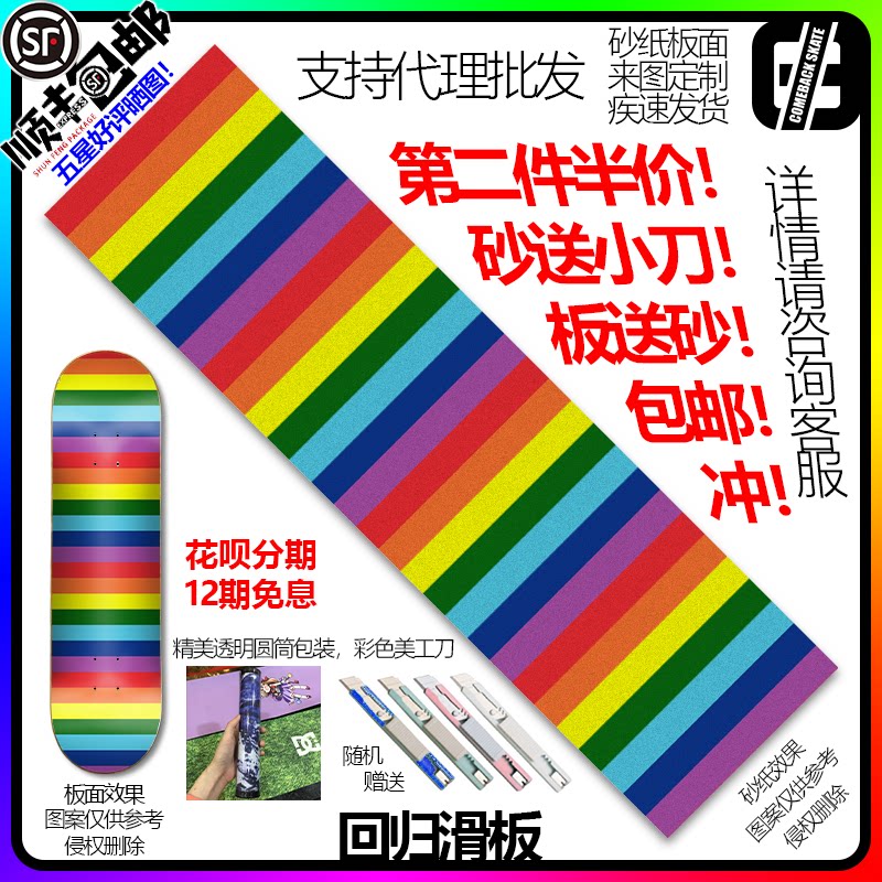 Skateboard double-warp color transparent hair overnight flash sandpaper custom animated cartoon picture image image of rainbow banner