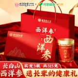 Пекинский Tongrentang Подарочная коробка с американским женьшенем Праздничный подарок для пожилых людей и родителей Чанбайшаньский горный американский женьшень, нарезанный китайскими лекарственными материалами