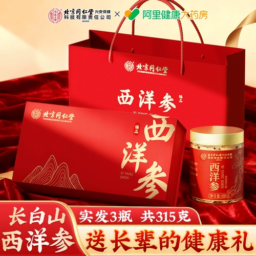 Пекинский Tongrentang Подарочная коробка с американским женьшенем Праздничный подарок для пожилых людей и родителей Чанбайшаньский горный американский женьшень, нарезанный китайскими лекарственными материалами