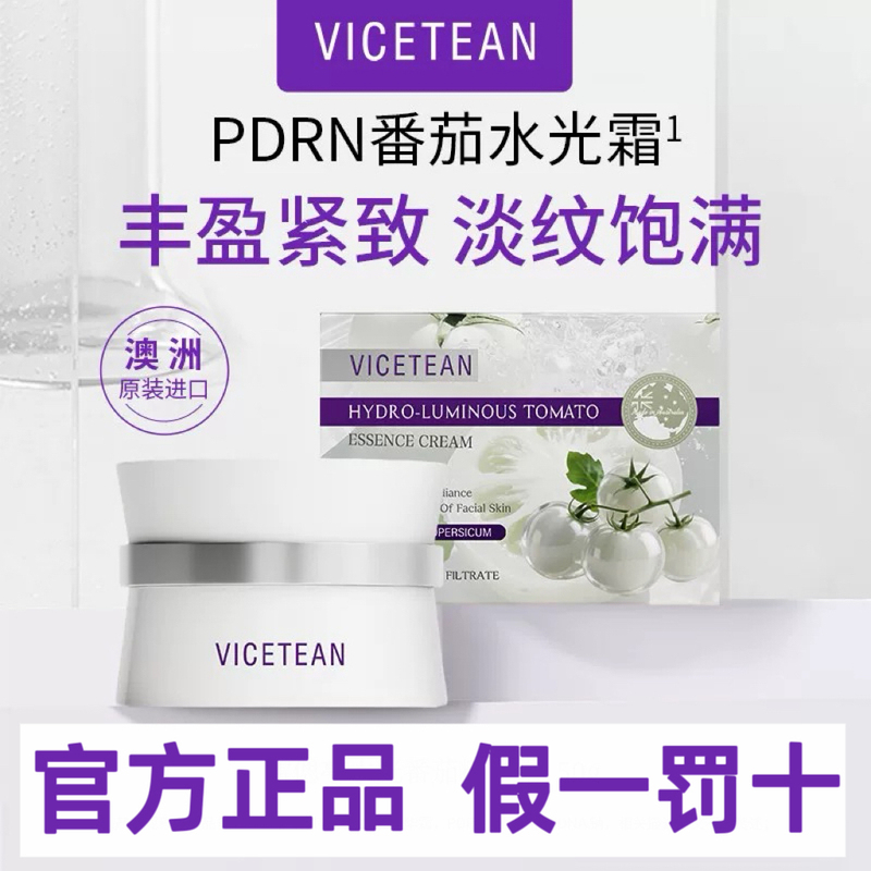 【Ten Times Compensation for Fake Products】Vicetean Water-Glow Tomato Essence Cream Moisturizing Face Cream Soothes and Repairs Skin