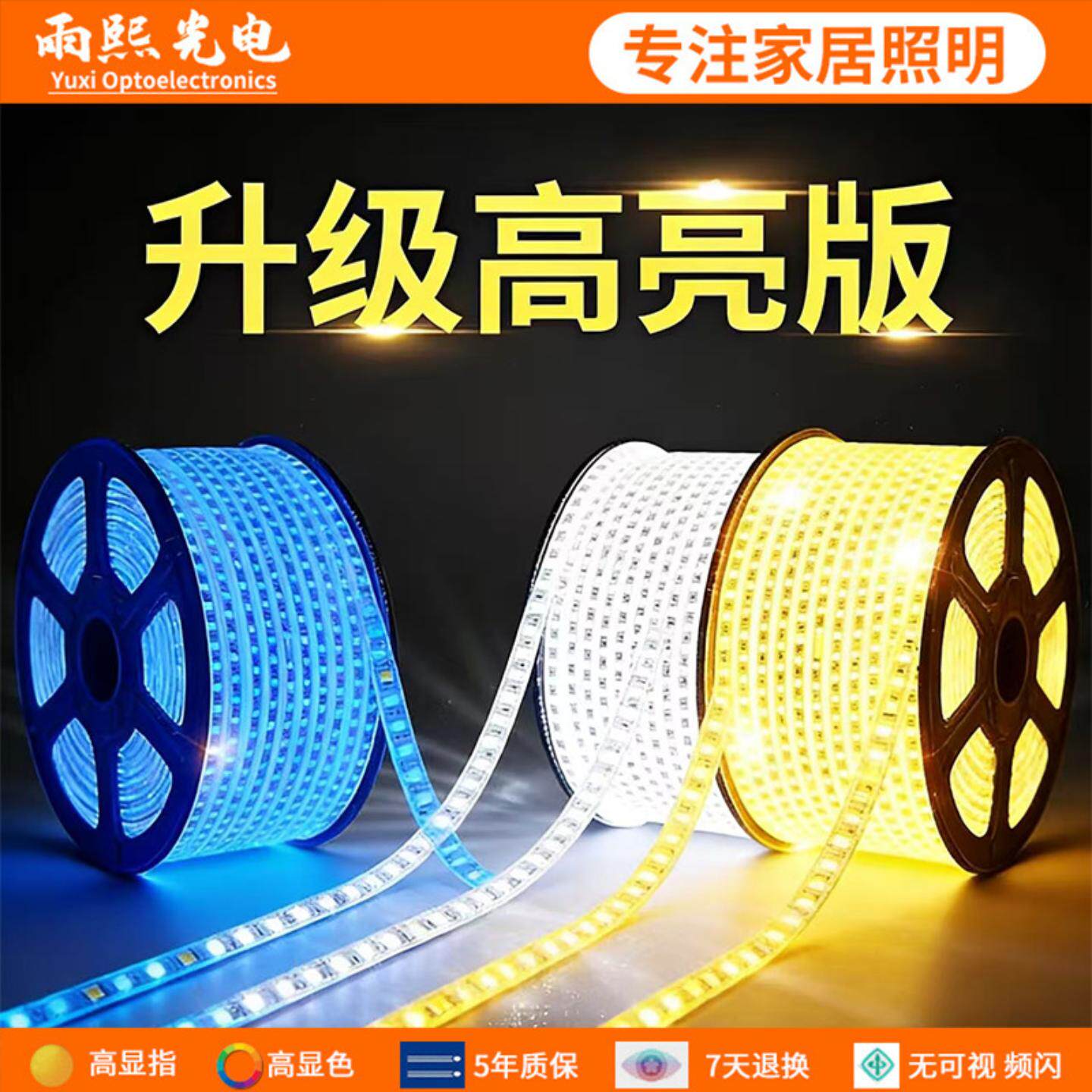 超高亮led灯带户外防水220v工程外墙室外客厅吊顶暖光暖白光灯条