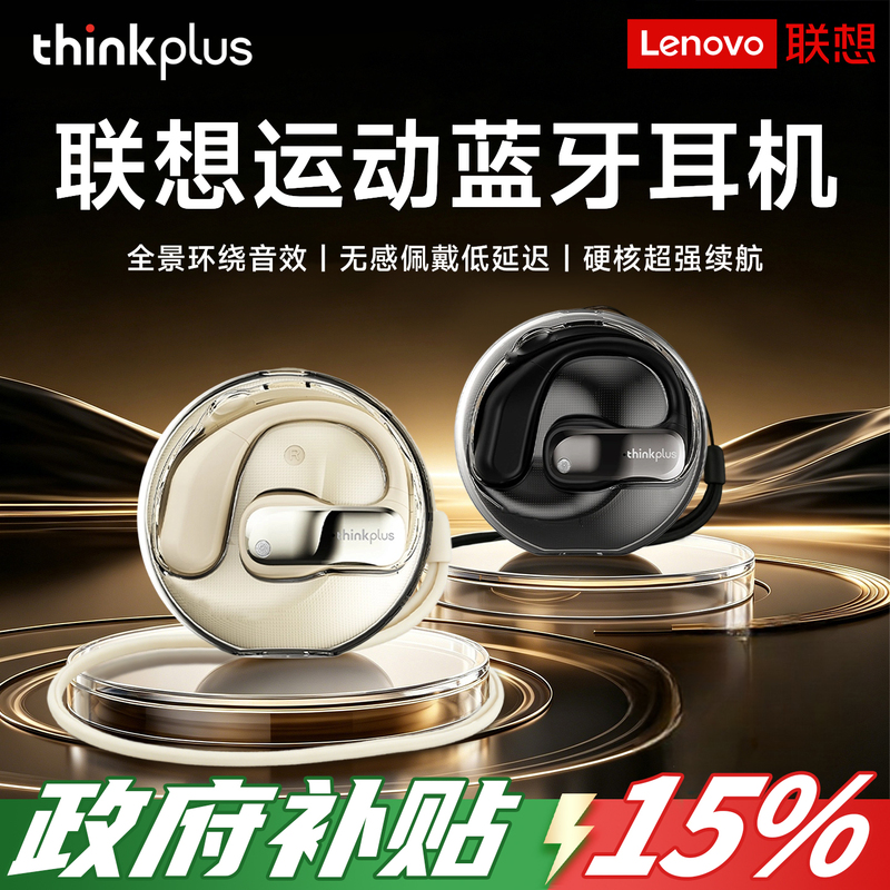 Lenovo Thinkplus Bluetooth Headset 2026 New Model Long-Lasting Sports Wireless Earphones That Can Be Worn for a Long Time Without Pain Lenovo Thinkplus Bluetooth Headset 2026 New Model Long-Lasting Sports Wireless Earphones That Can Be Worn for a Long Time Without Pain